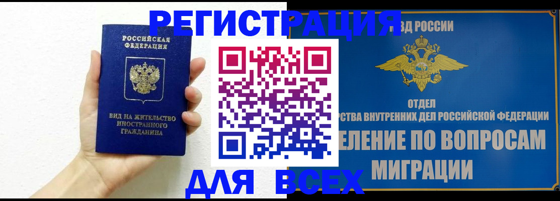 купить прописку в Ахтубинске
