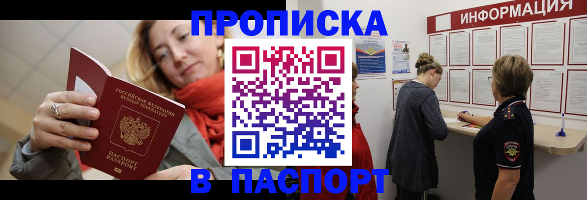 прописка поиск в Ахтубинске